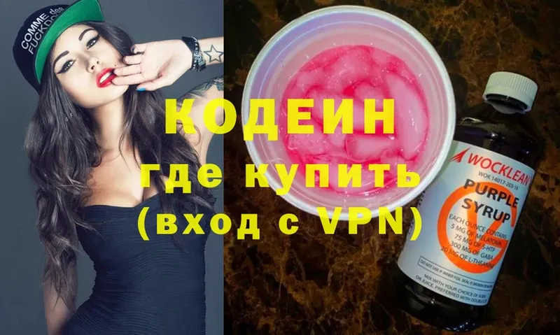 Codein Purple Drank  как найти закладки  Белорецк 